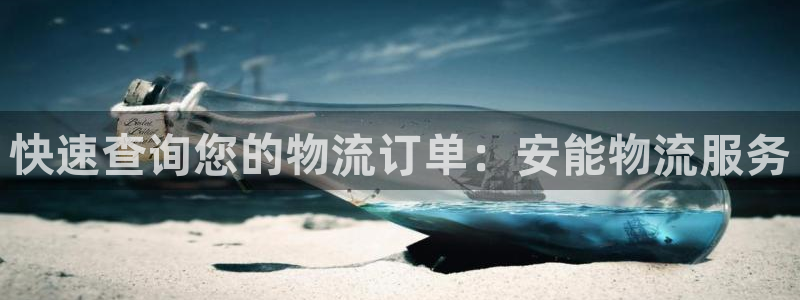 加拿大超凡国际数字规则：快速查询您的